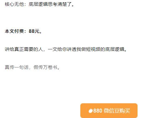 图片[1]-抖音神秘牛人：我做抖音这件事（3）3000字长文（付费文章）-欢迎访问本站