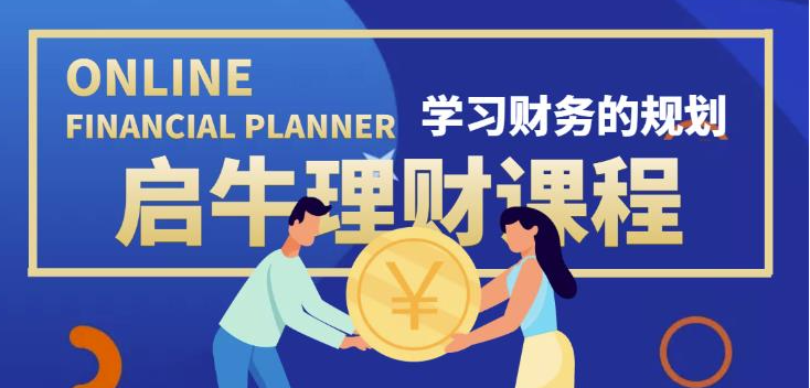图片[1]-最新理财实操训练课程：新手听得懂用的上的0基础理财课程（市场售价3999）-欢迎访问本站