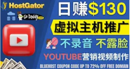 图片[1]-通过YouTube推广虚拟主机赚钱：无需露脸转化率高操作简单-欢迎访问本站