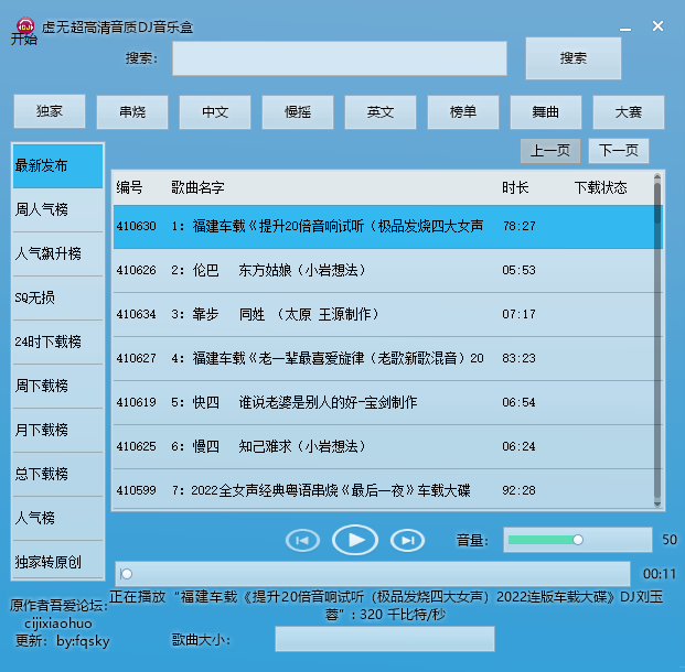图片[1]-音乐免费下载神器：非常不错的音乐宝盒-欢迎访问本站