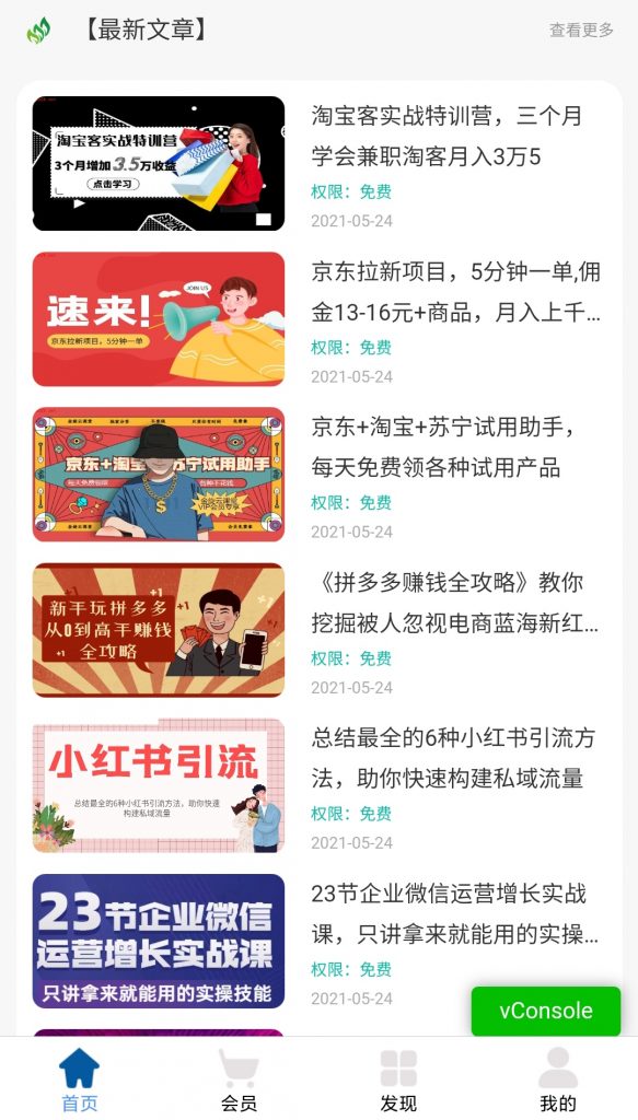 知识付费小程序源码-支持流量主和仅VIP观看-欢迎访问本站