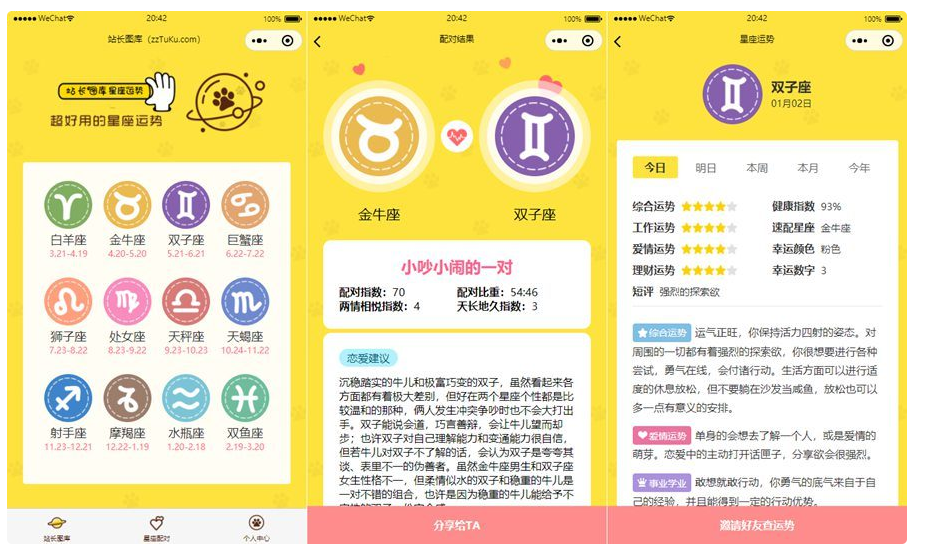 星座运势配对小程序源码云开发版-欢迎访问本站