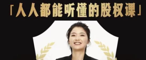 人人都能听懂的股权课:学会怎么分钱分权,看完以后懂股权激励-欢迎访问本站
